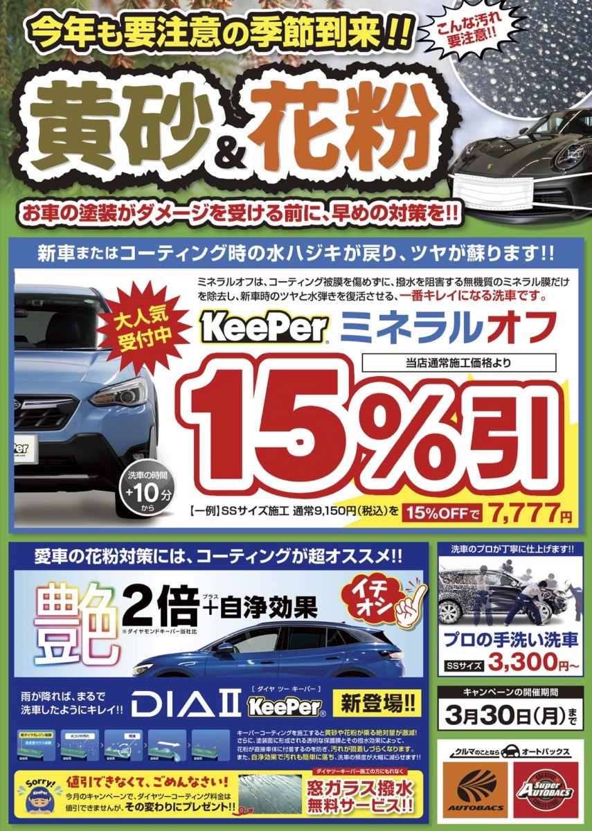 オートバックス川口 | 「キレイを、長く!」のカーコーティング 