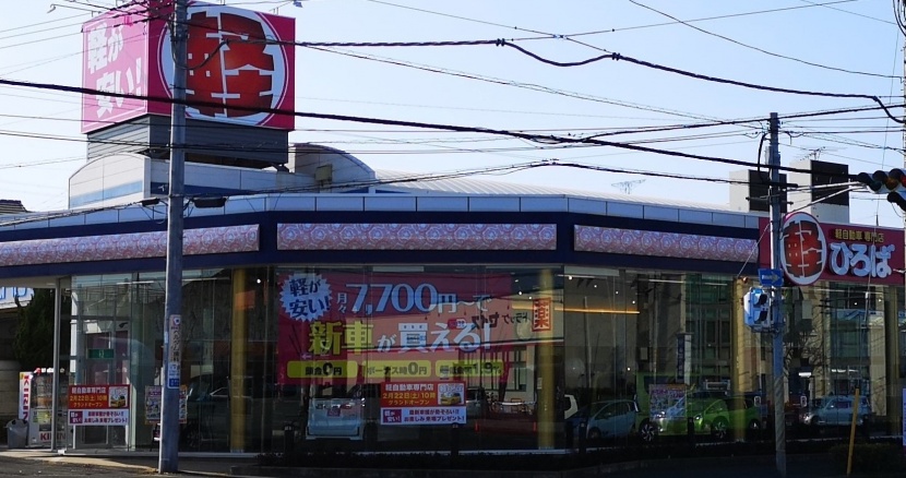 軽ひろば・車検のコバック佐倉王子台店 鈴木自工株式会社