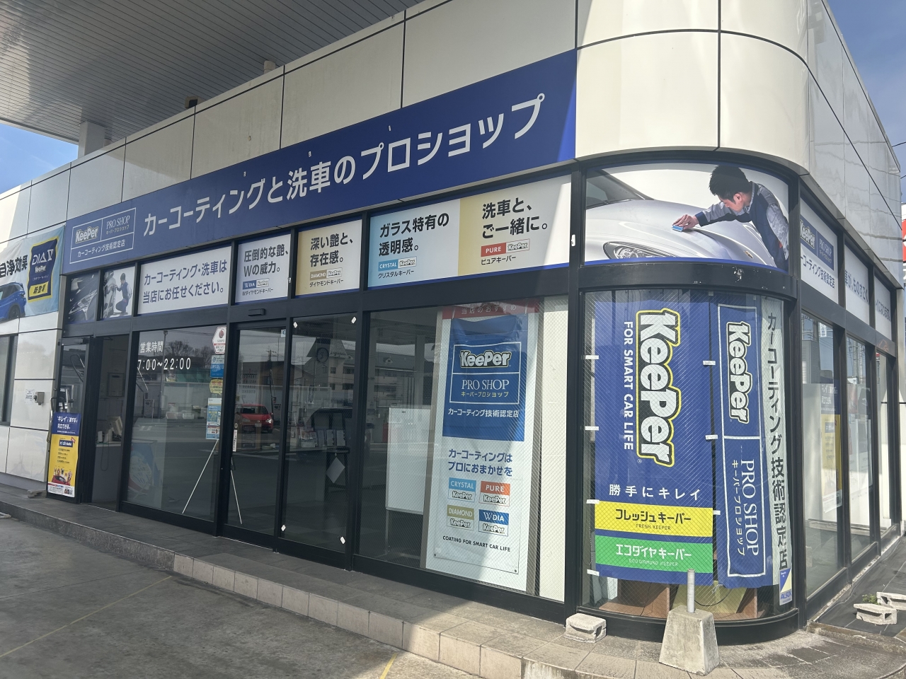 KeePer PRO SHOP 上戸祭 イタバシ株式会社