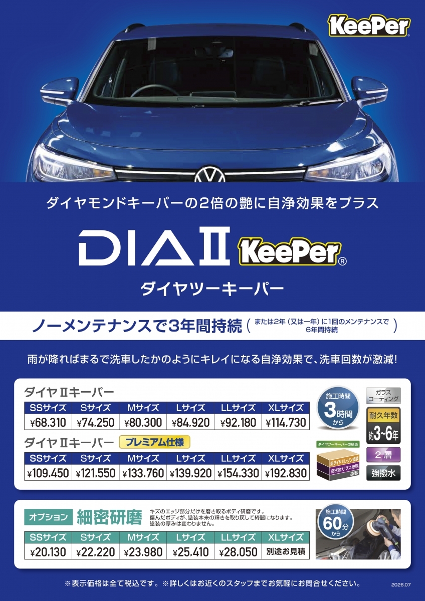 宮前SS | 「キレイを、長く!」のカーコーティング 