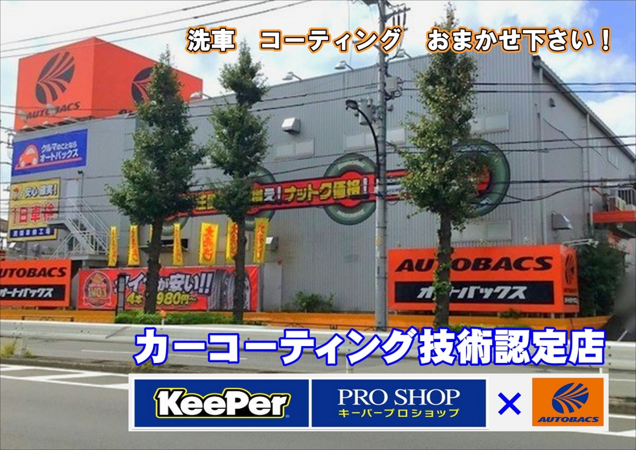 オートバックス練馬 株式会社バッファロー