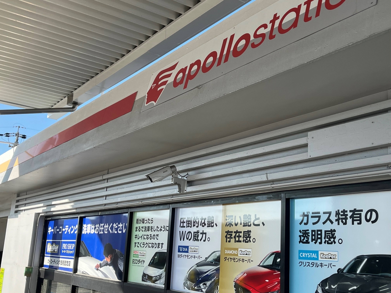 新船町SS 東栄事業株式会社