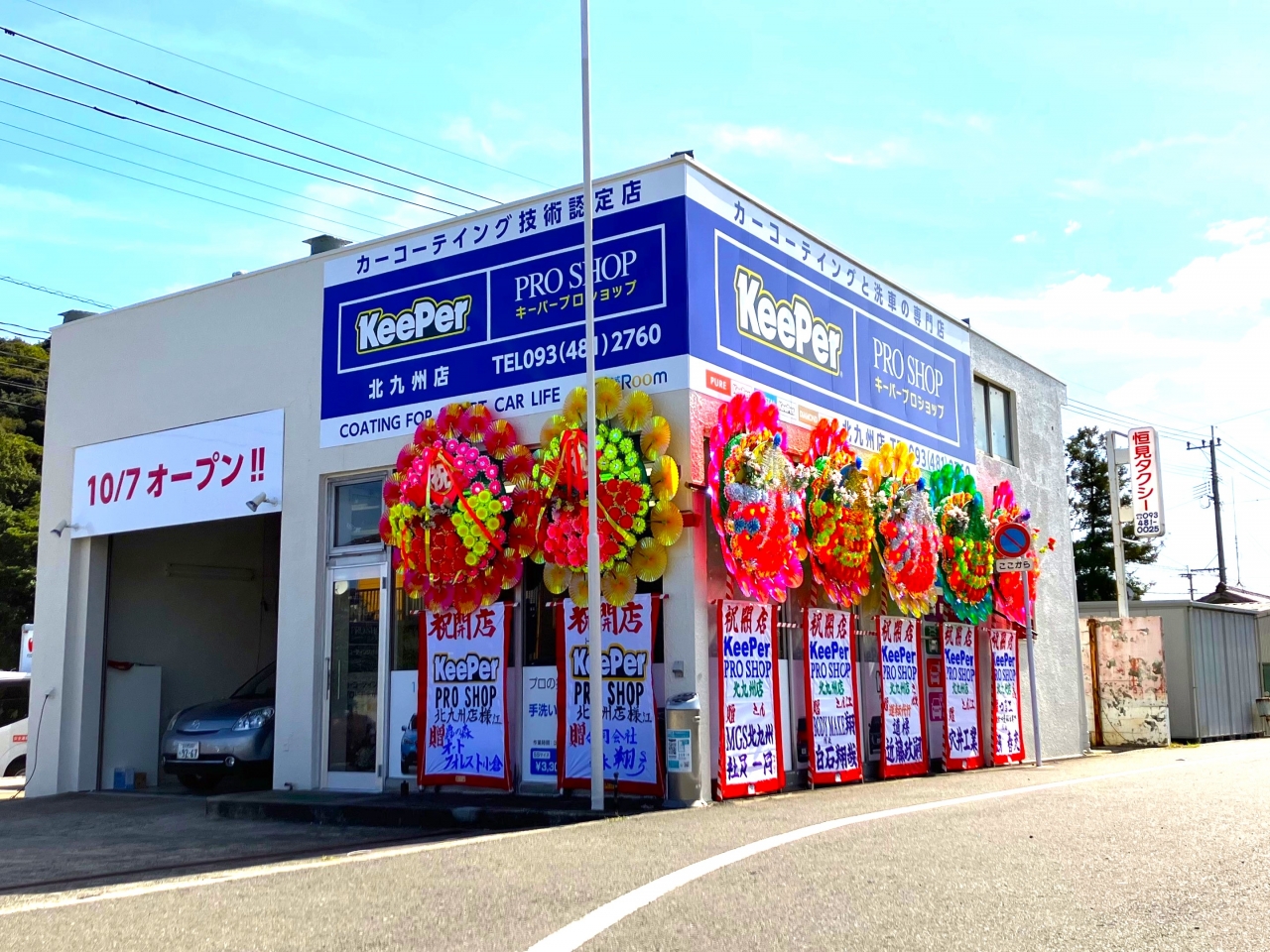 KeePer PROSHOP 北九州店 株式会社Room 