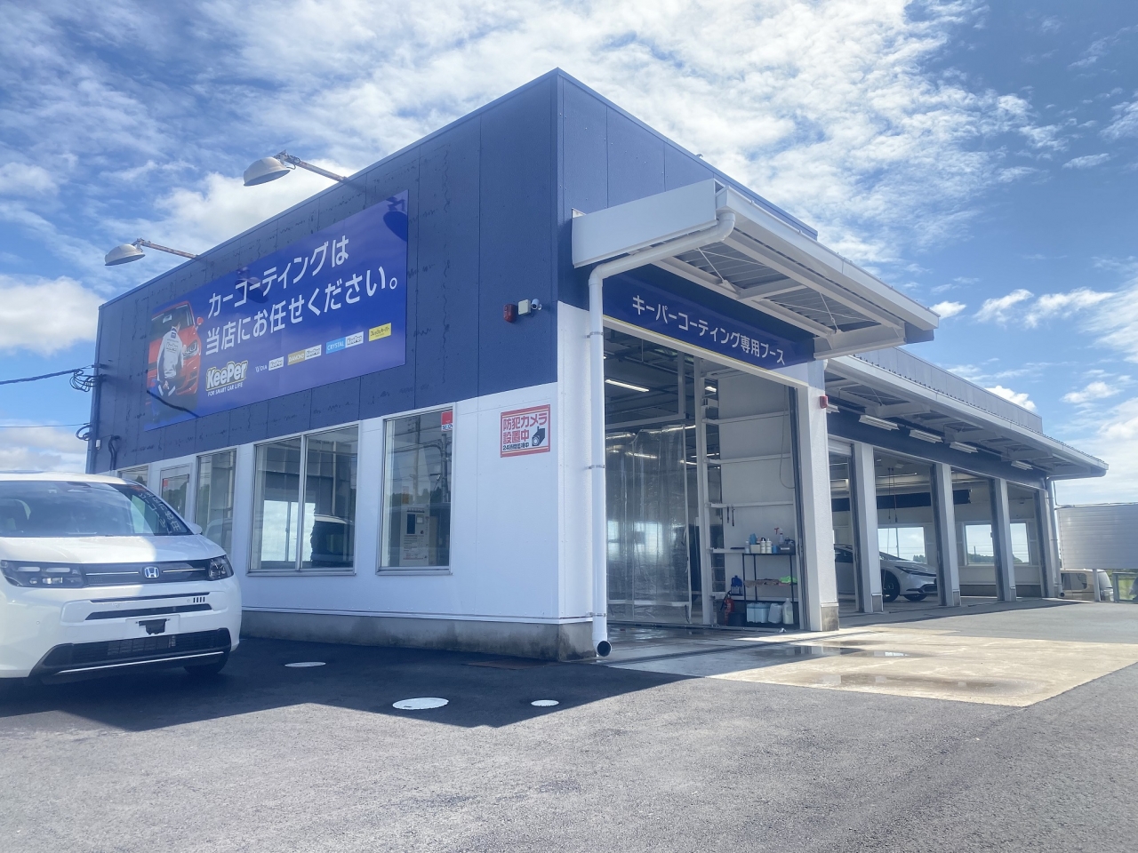 キーパープロショップ茂原店 株式会社サンアイク