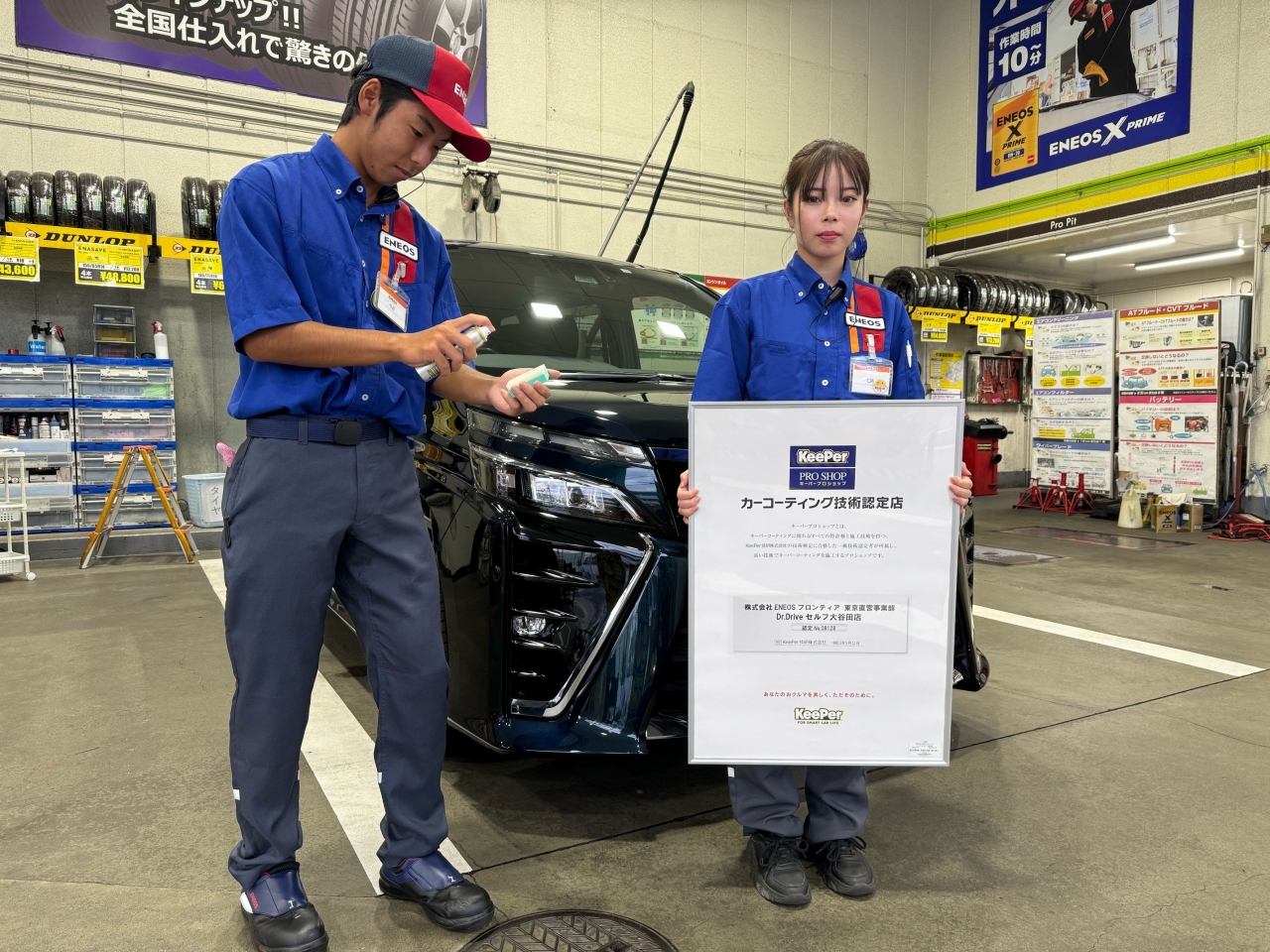 Dr.Driveセルフ大谷田店 株式会社ENEOSモビリニア 東東京支店