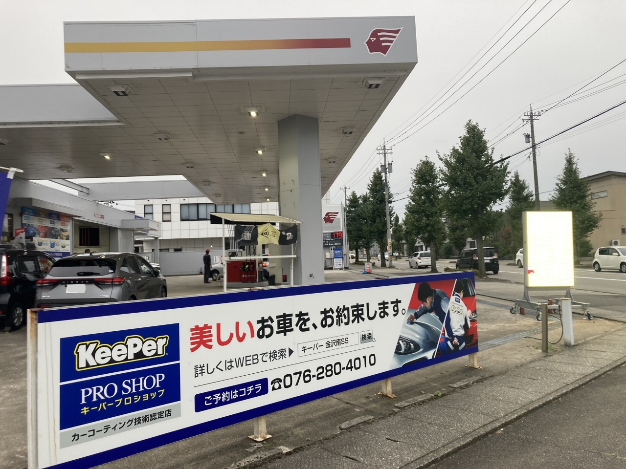 金沢南営業所 出光リテール販売株式会社　東海北陸カンパニー