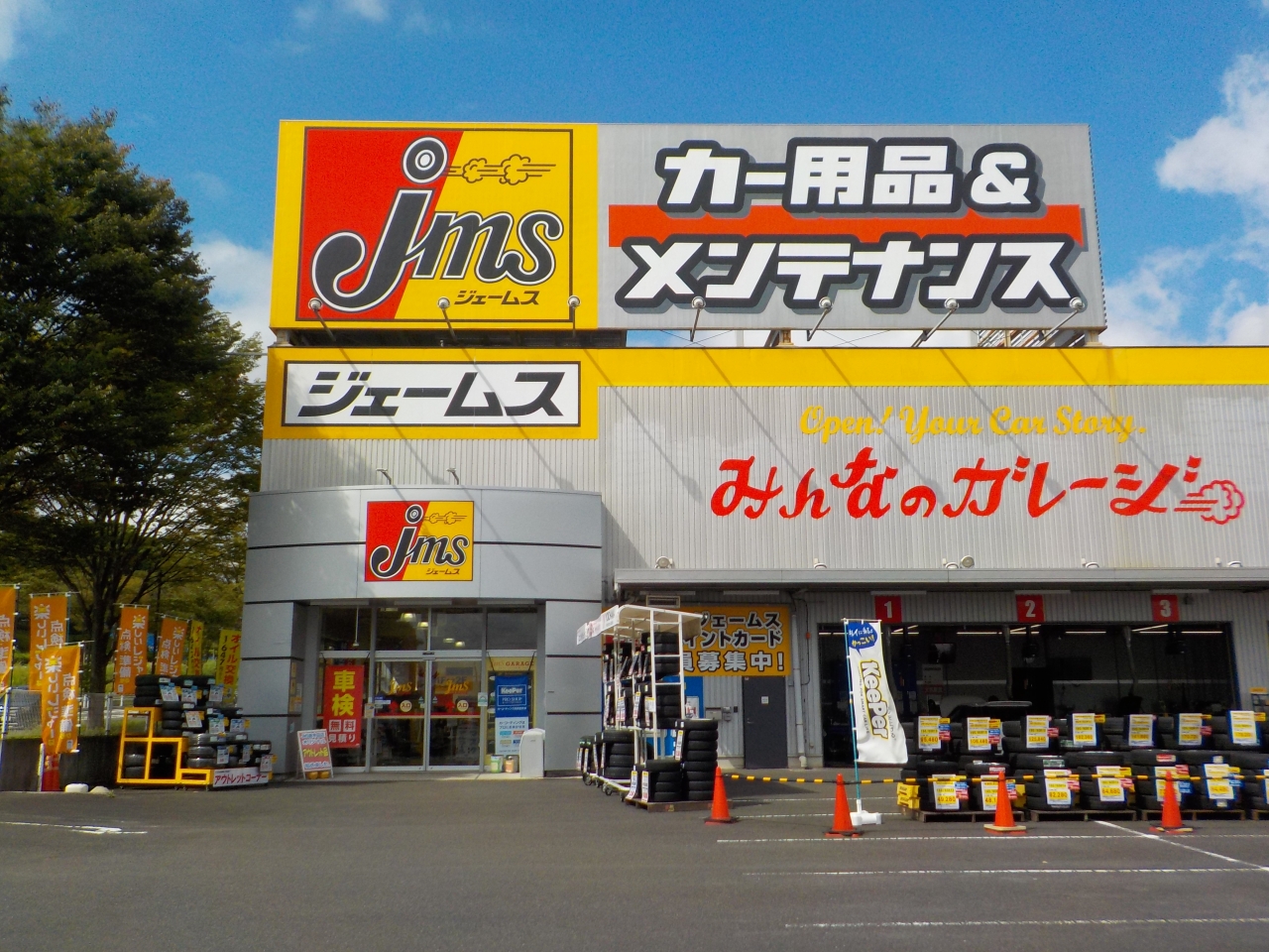 ジェームス唐木田店 トヨタS&Dフリート西東京株式会社