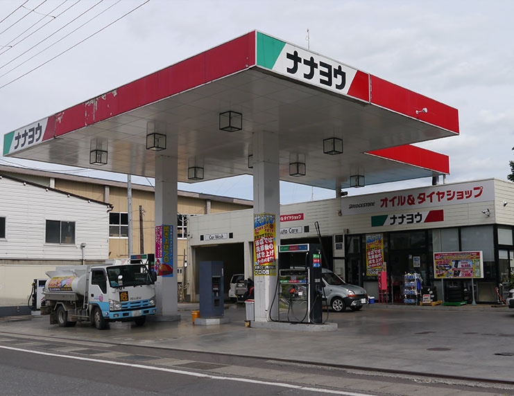 田子サービスステーション 株式会社七洋