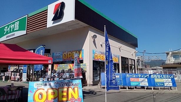 タイヤ館矢賀 ブリヂストンリテールジャパン株式会社