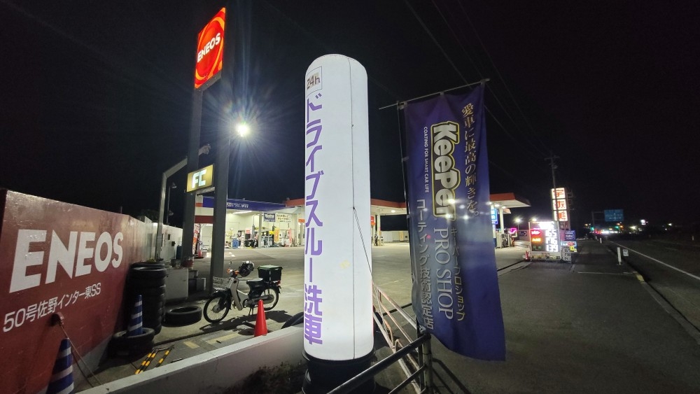 50号佐野インター東 株式会社東日本宇佐美 埼玉栃木支店