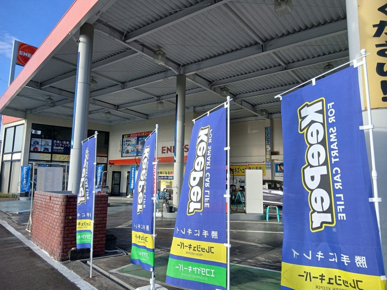 Keeper PROSHOP 浜之市SS 日米ユナイテッド株式会社