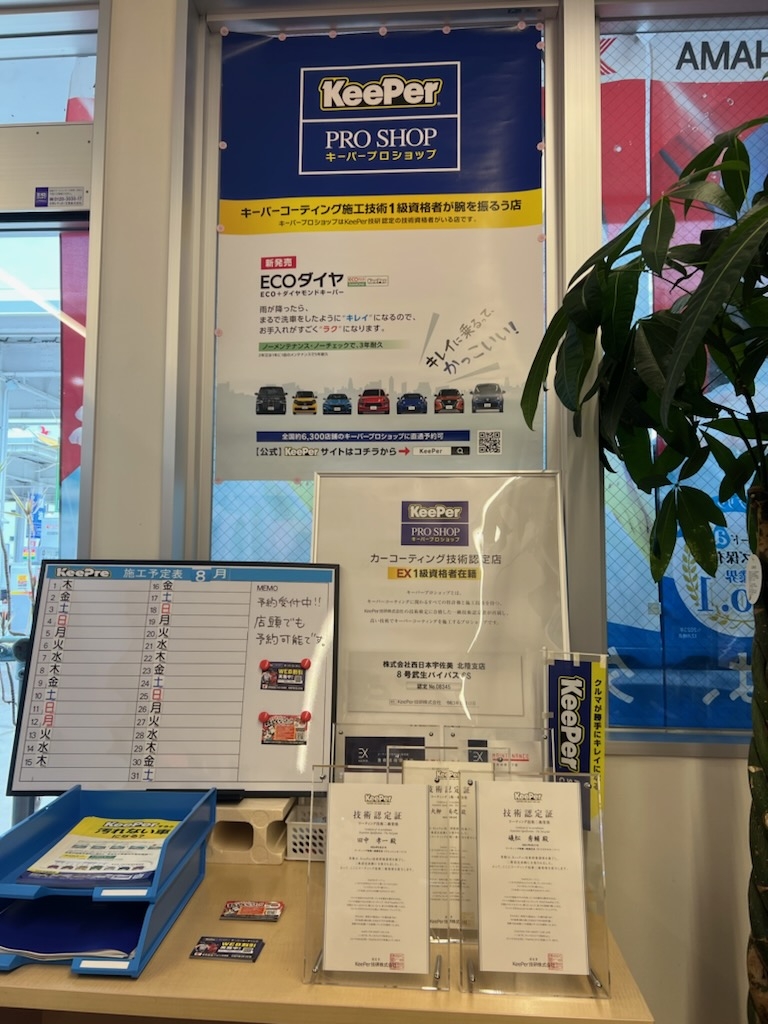 8号武生バイパスSS | 「キレイを、長く!」のカーコーティング