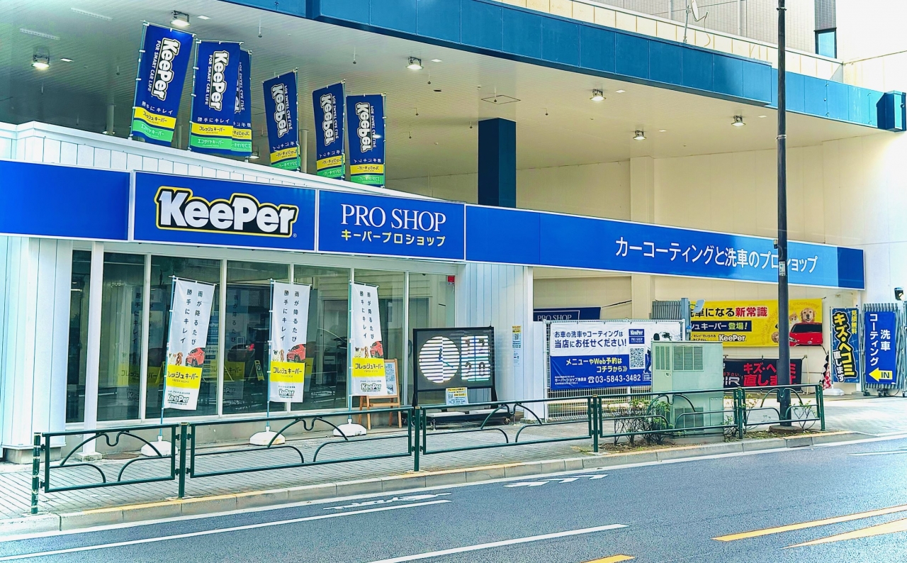 KeePer PROSHOP池袋店 | 「キレイを、長く!」のカーコーティング 