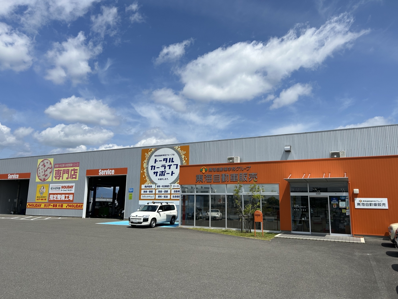 ホリデー車検大垣 中部産業株式会社