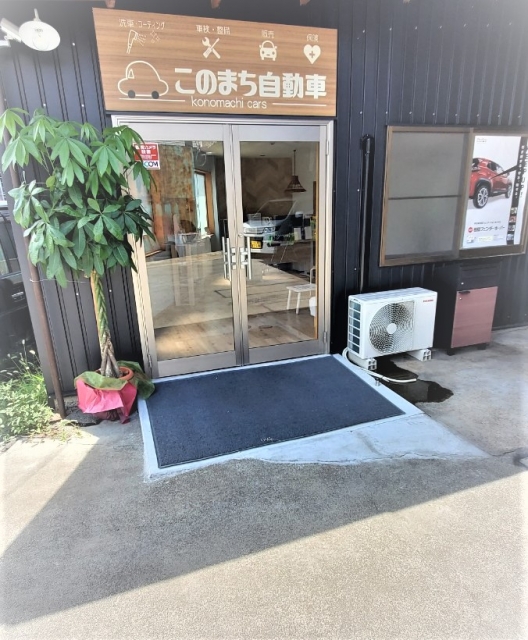 このまち自動車 このまち自動車