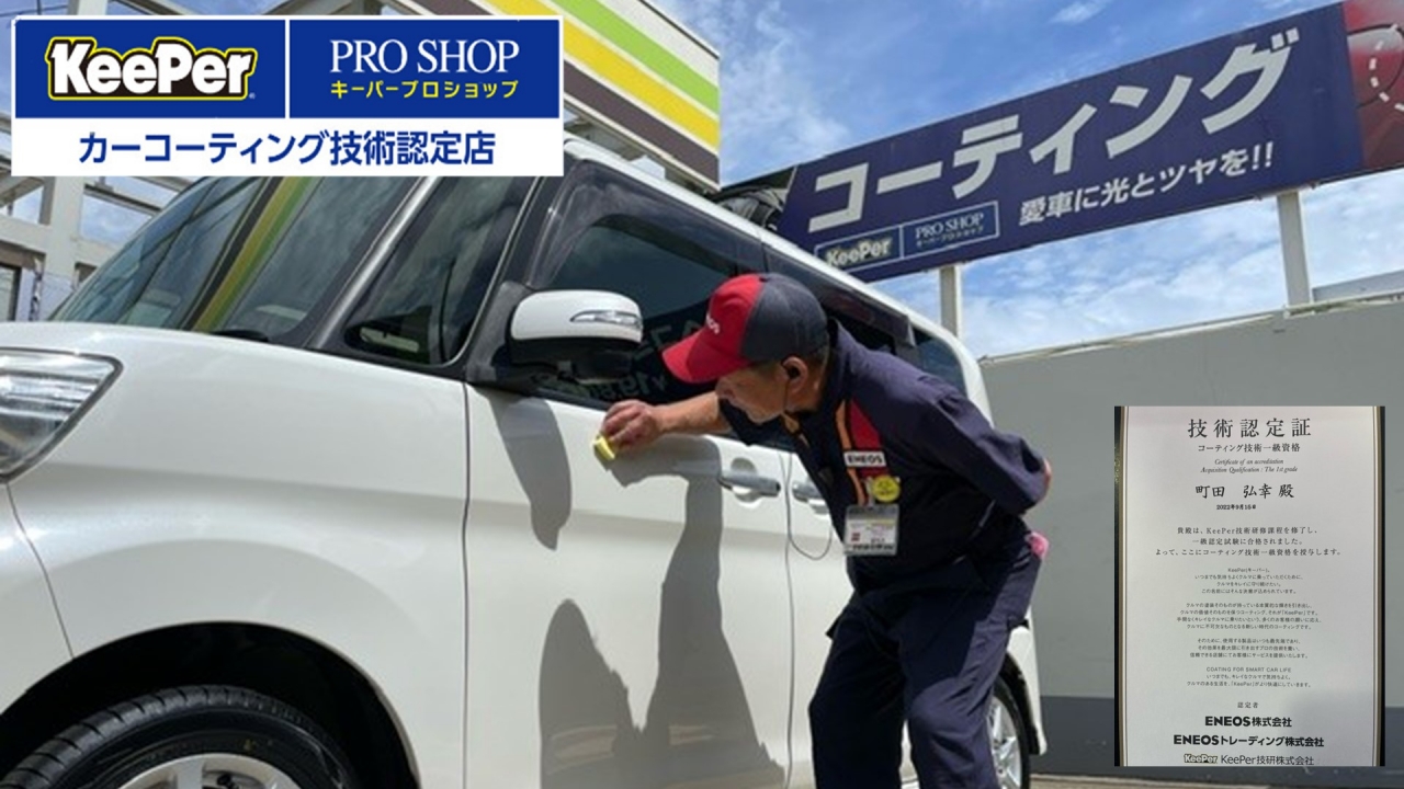 Dr.Driveセルフ八街住野店 株式会社ENEOSモビリニア 南千葉支店