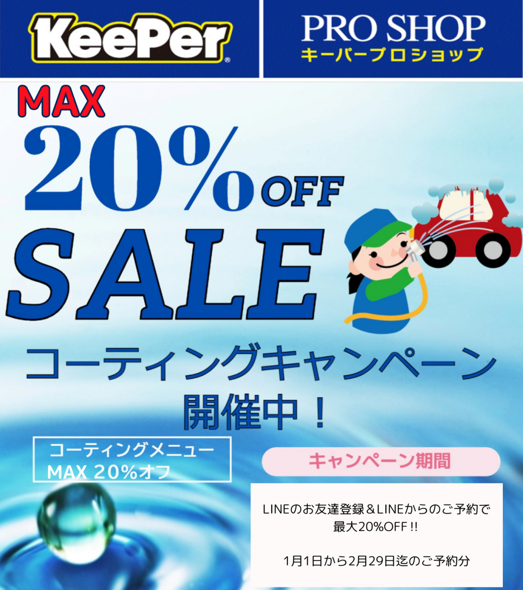 KeePer技研「25％割引」株主優待券 キーパー技研LABO 期限31年9月