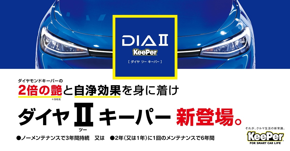 キーパープロショップ 美濃関 | 「キレイを、長く!」のカー