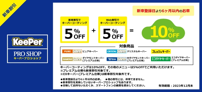 keeper ピュアキーパー （8月末まで500円引き） keeper ピュアキーパー （8月末まで500円引き） 令和6年