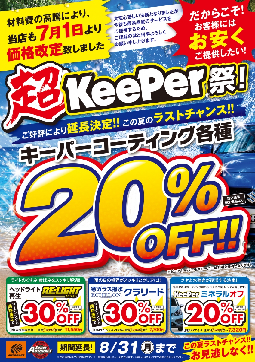 オートバックス東浦和店 | 「キレイを、長く!」のカーコーティング