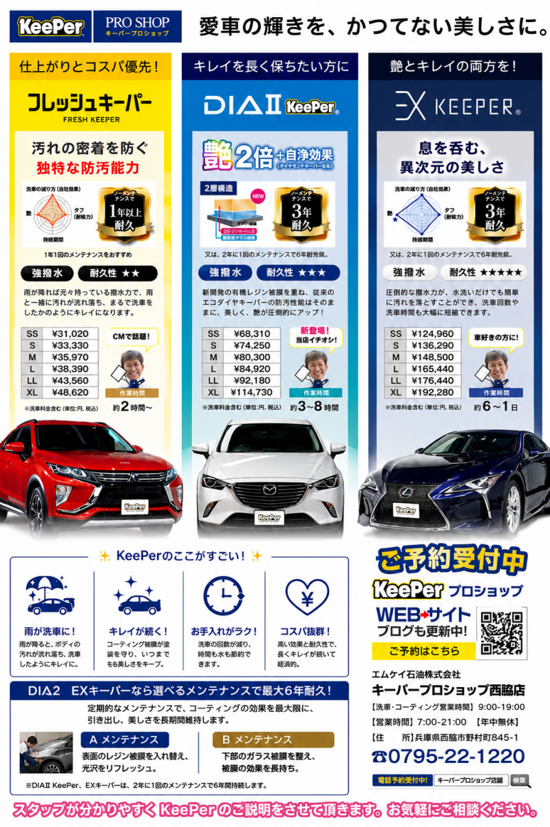 セール中✳︎プロフ必読✳︎都度更新　フォルムキーパー 42本 キーパープロショップ西脇店 | 「キレイを、長く!」のカーコーティング