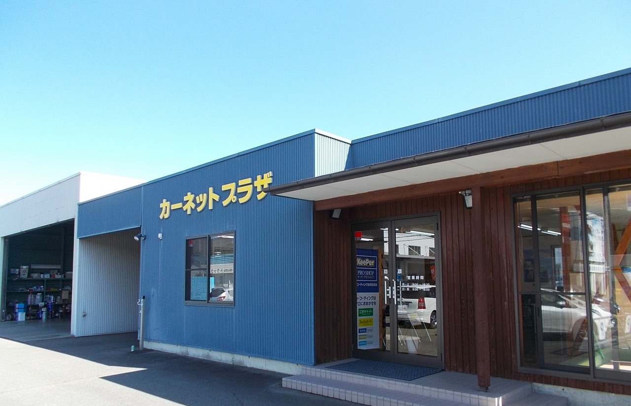 カーネットプラザ伊那店 トライアイ株式会社