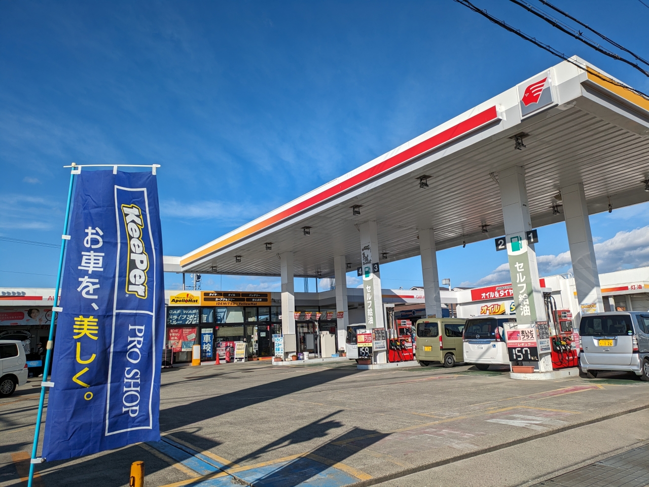 セルフ御薗SS 株式会社藤村