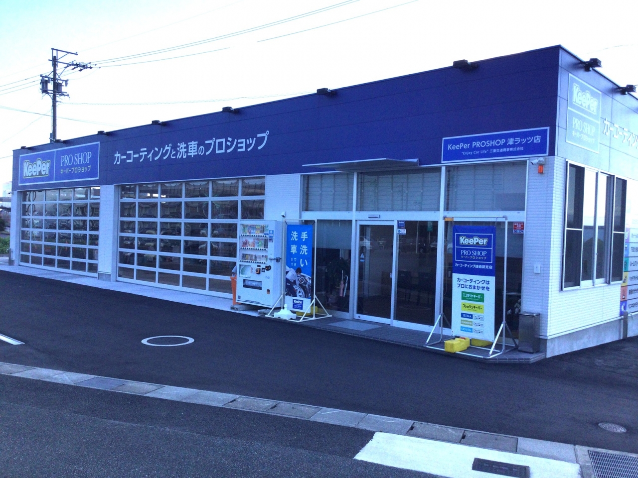津ラッツ店 三重交通商事株式会社