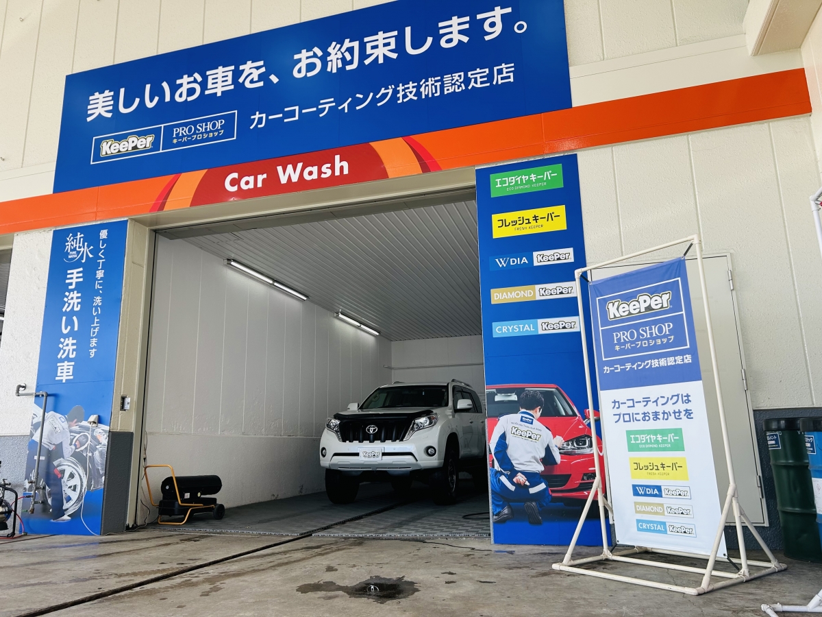 EneJetセルフ札幌八軒店 | 「キレイを、長く!」のカーコーティング