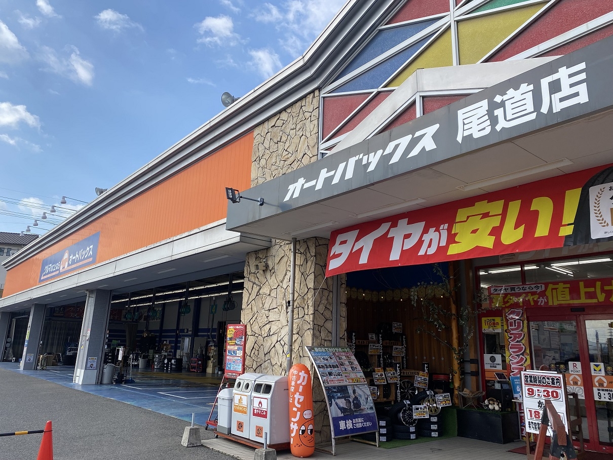 オートバックス尾道店 株式会社G-7・オート・サービス