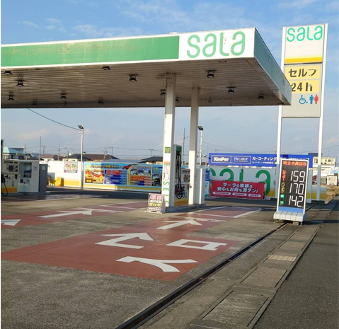 サーラ・セルフ浜松小池 サーラエナジー株式会社