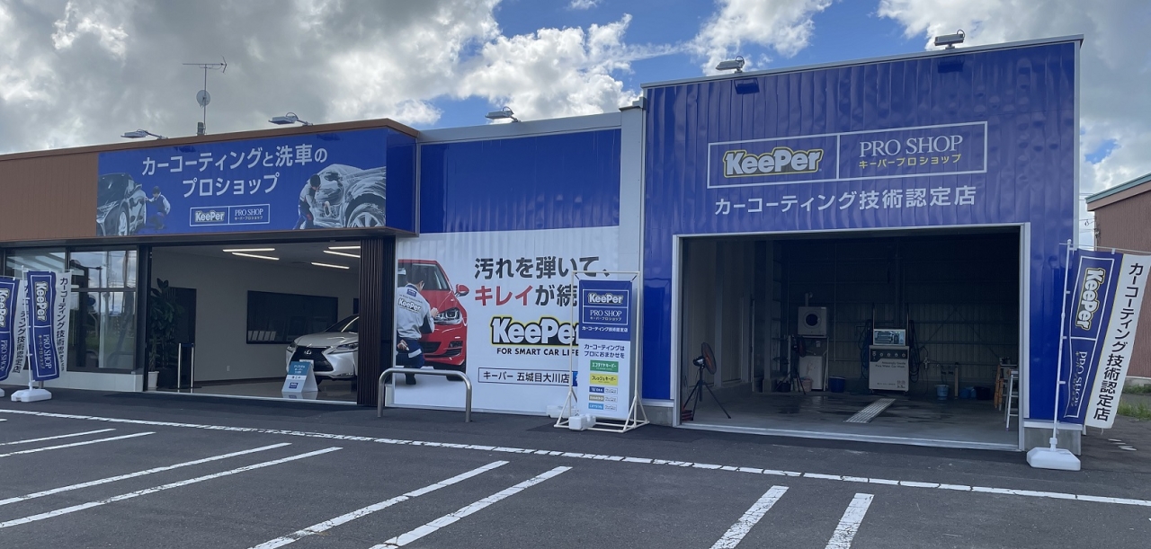 キーパープロショップ五城目大川店 石井商事株式会社