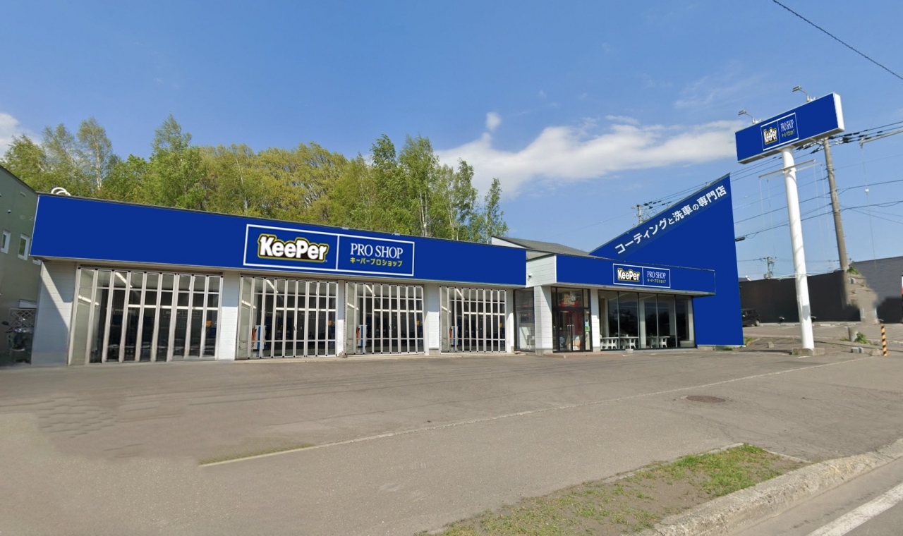 KeePer PROSHOP清田店 北海道三菱自動車販売株式会社