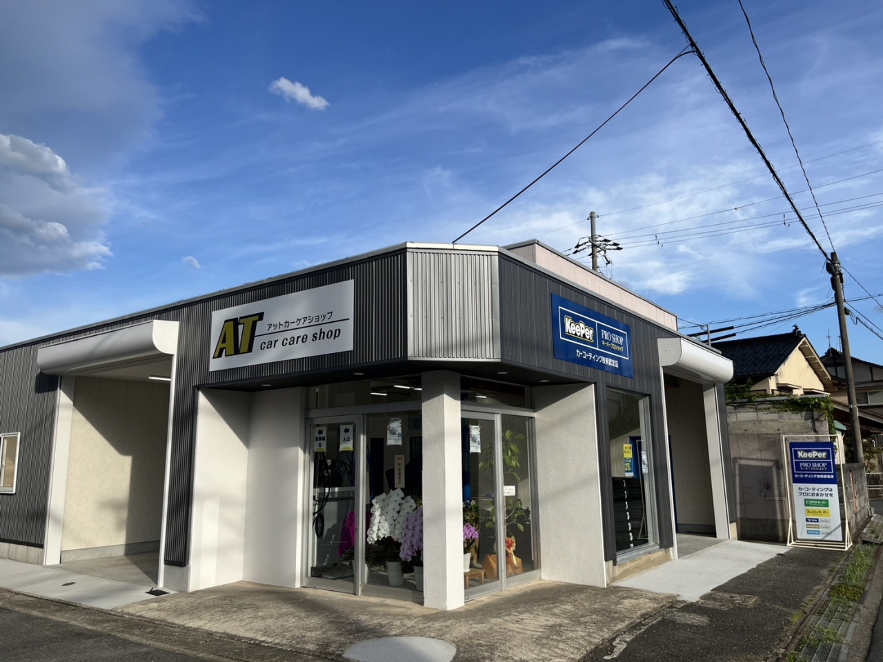 AT car care shop アットカーケアショップ