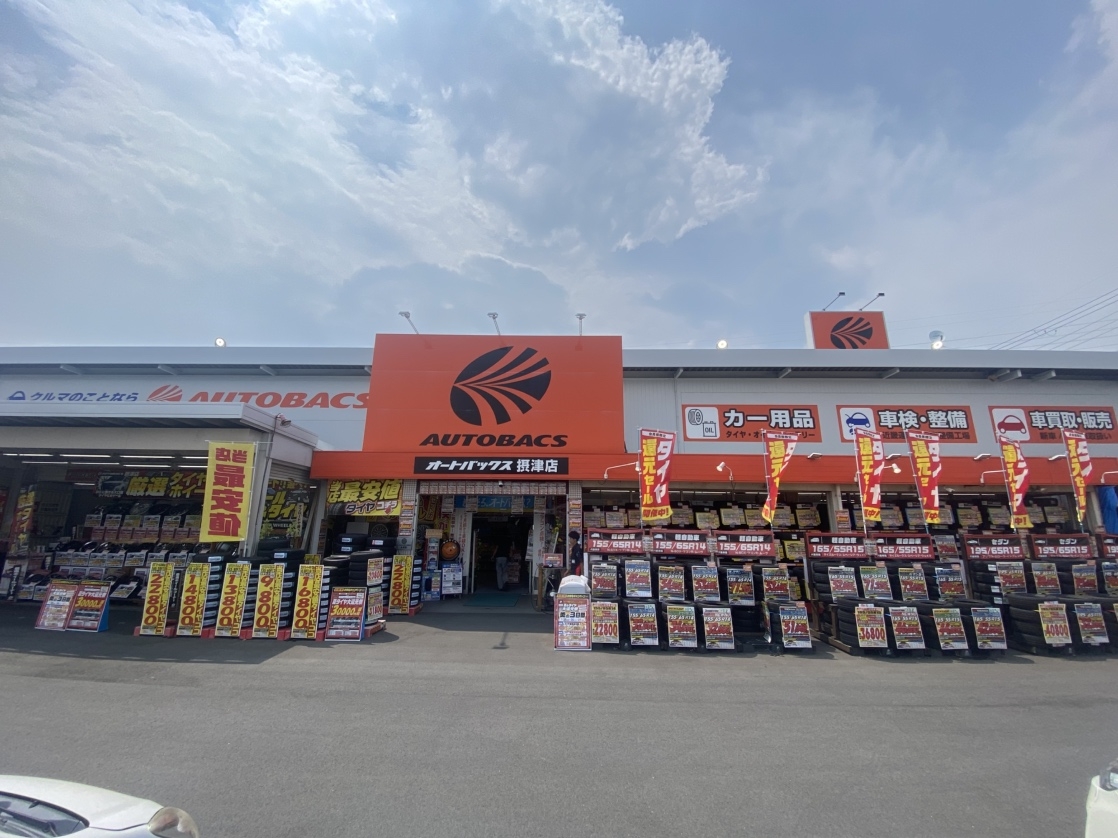 オートバックス摂津店 株式会社オートバックス関西販売