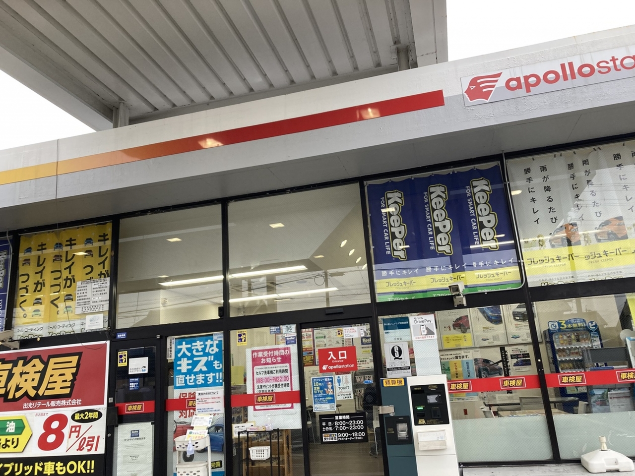 セルフ刈谷 出光リテール販売株式会社 中部カンパニー