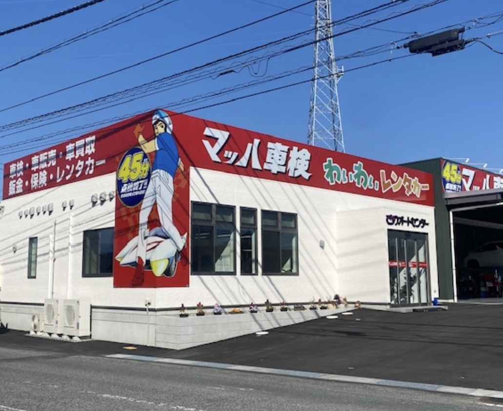 マッハ車検岡山総社店 株式会社さのオートセンター