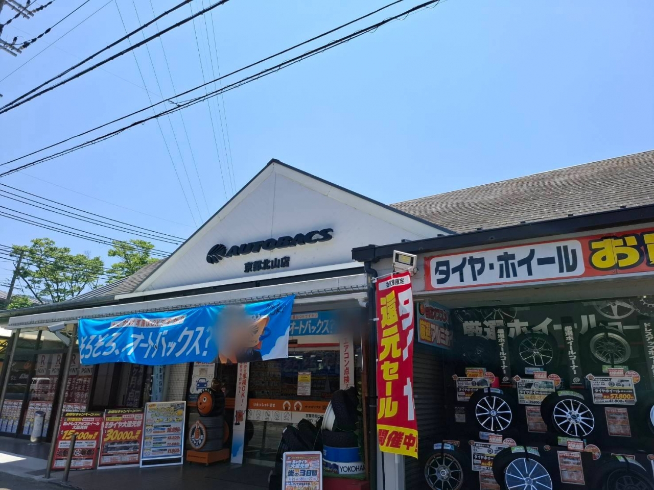 オートバックス京都北山店 株式会社オートバックス関西販売