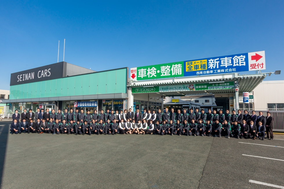 西南自動車工業株式会社 西南自動車工業株式会社