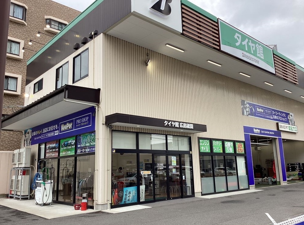 タイヤ館 広島祇園 ブリヂストンリテールジャパン株式会社
