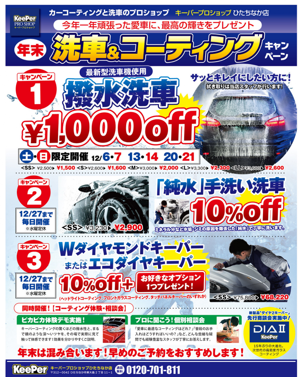 キーパープロショップひたちなか店 | 「キレイを、長く!」のカー