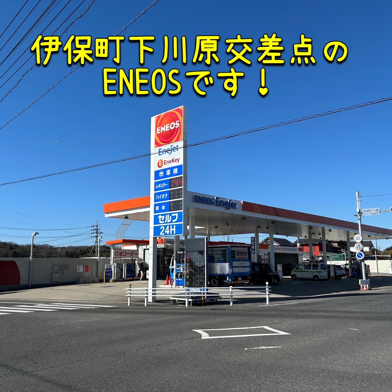 セルフ豊田猿投SS ネクサスエナジー株式会社 中部支店