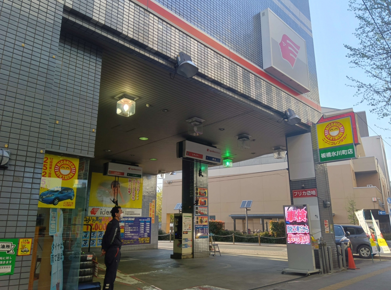 板橋区役所前店 平岩石油販売株式会社