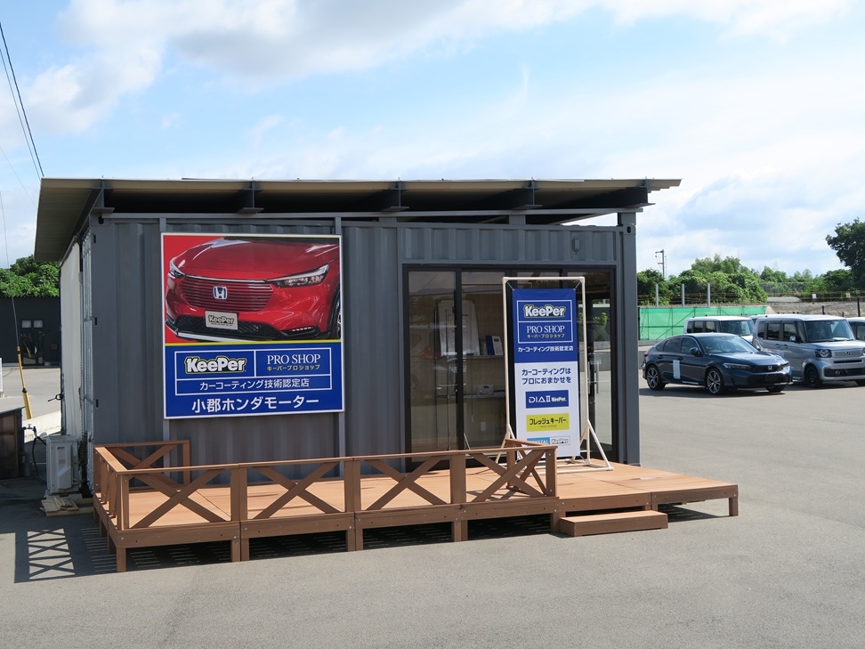 KeePerPROSHOP 小郡ホンダモーター 有限会社小郡ホンダモーター