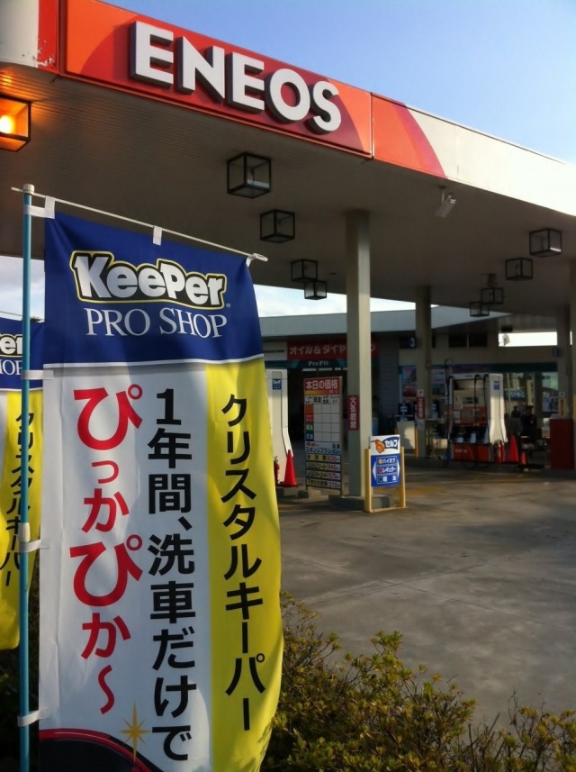 Dr.Driveセントラル金石SS 株式会社三谷サービスエンジン