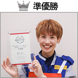 井藤　麻由 選手