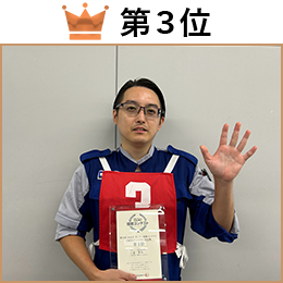 三富　慧大 選手