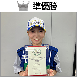 北本　真歩 選手