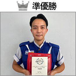 大場　慎也 選手