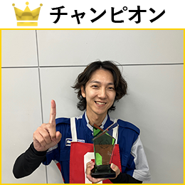 竹中　研二 選手